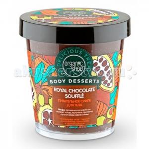 Суфле для тела питательное Королевский шоколад 450 мл Organic shop