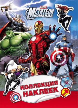 Наклейки Avengers Мстители коллекция Disney
